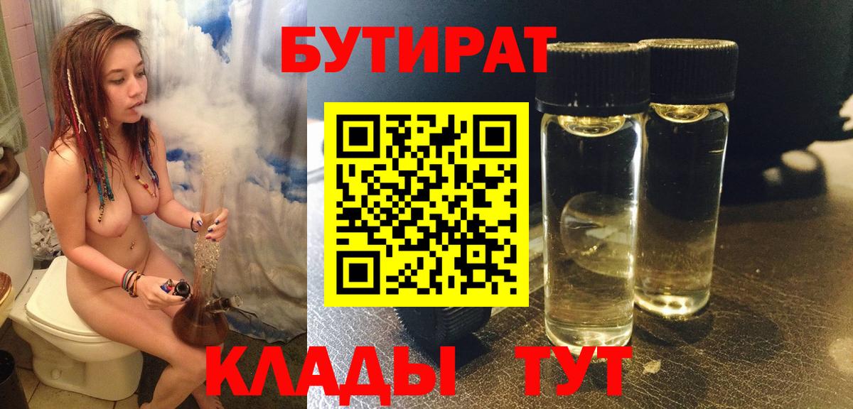 БУТИРАТ GHB  Вход с VPN  Нальчик 