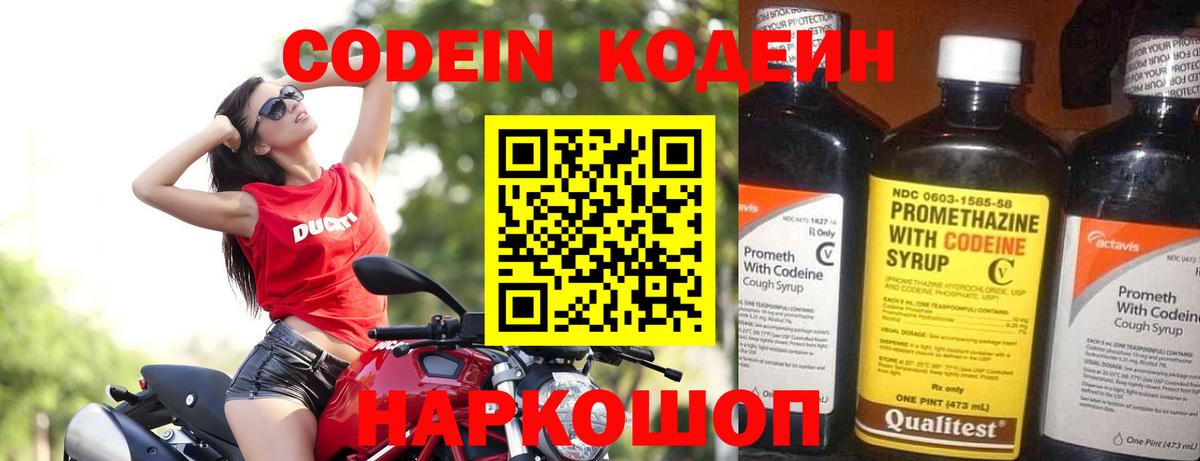 Codein Purple Drank Нальчик