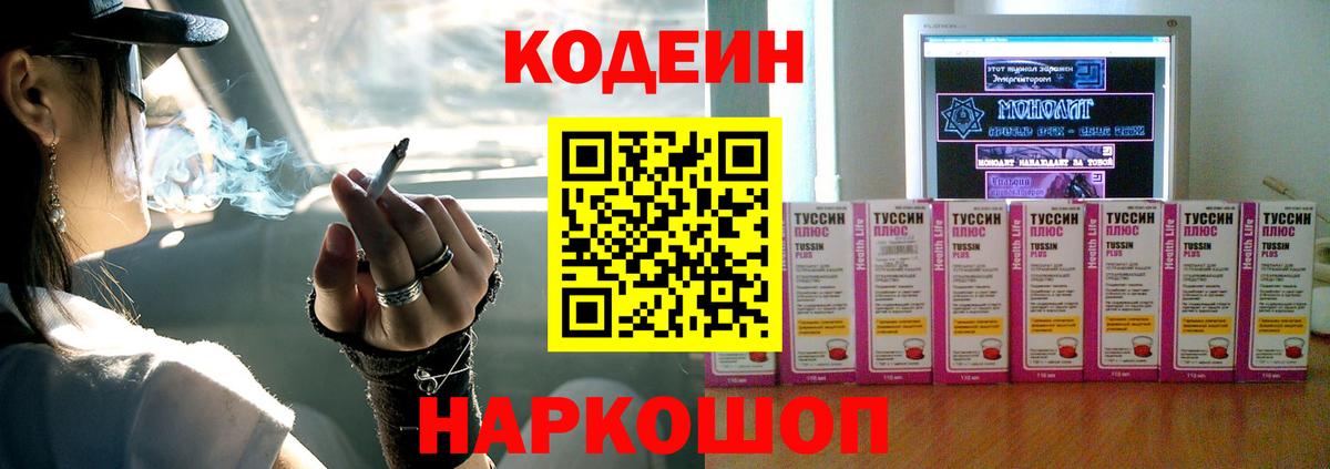 Нальчик  Codein Purple Drank  Codein напиток Lean (лин)  Вход с VPN 