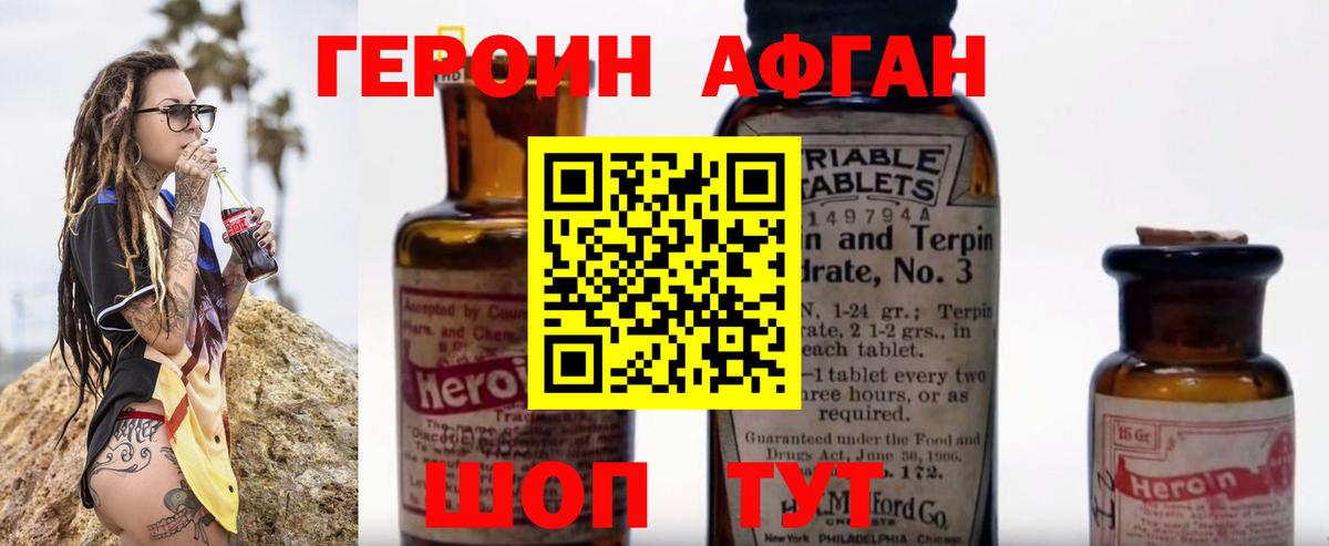 ГЕРОИН Афган  Вход с VPN  Нальчик 