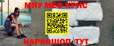 мяу мяу кристалл Волгодонск