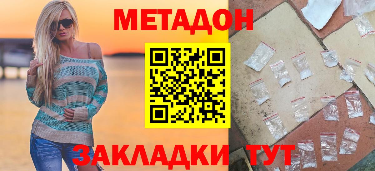 МЕТАДОН methadone Нальчик